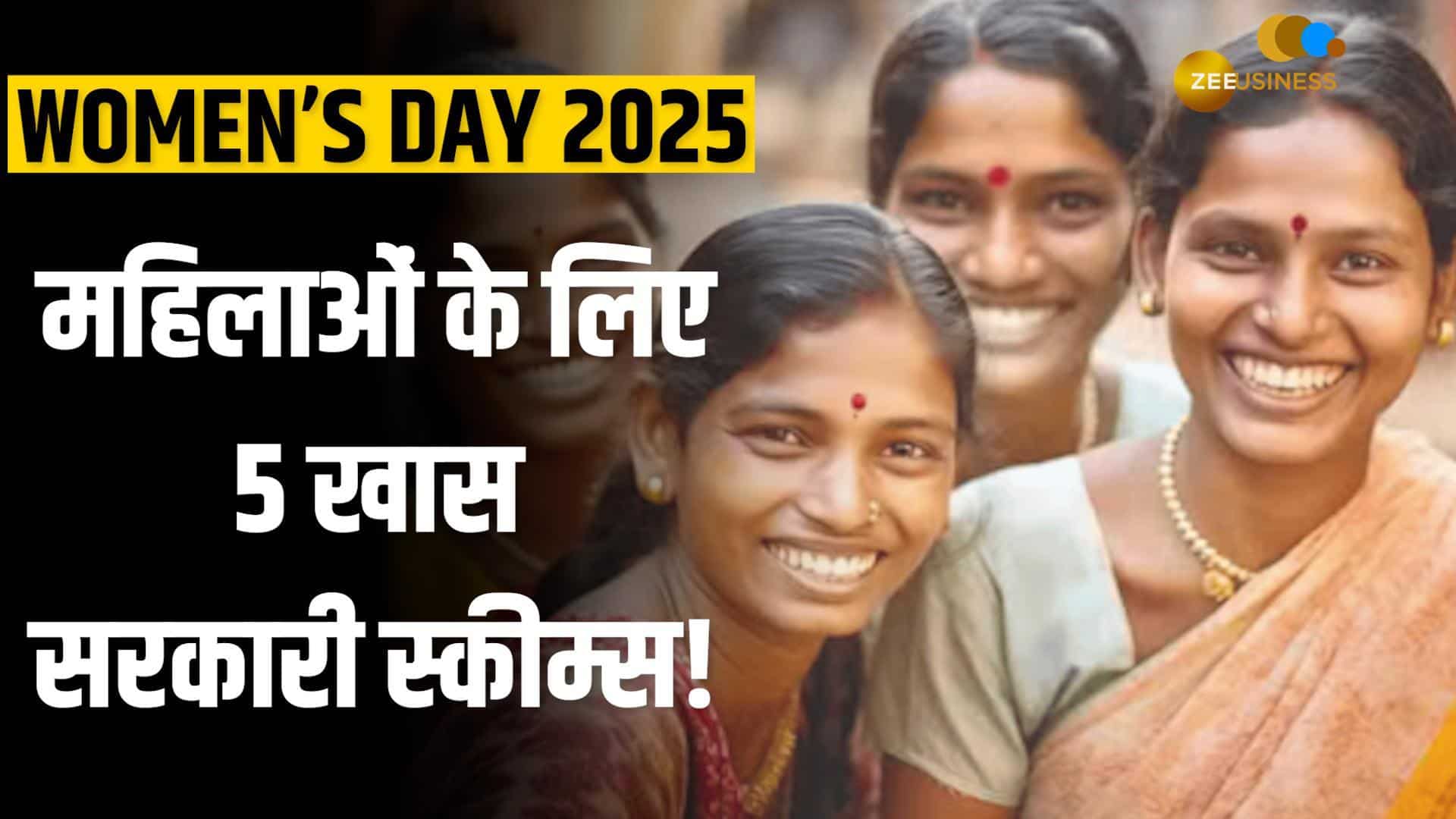 Women’s Day 2025: लखपति दीदी से सुकन्या समृद्धि तक, महिलाओं के लिए 5 शानदार सरकारी स्कीम्स!