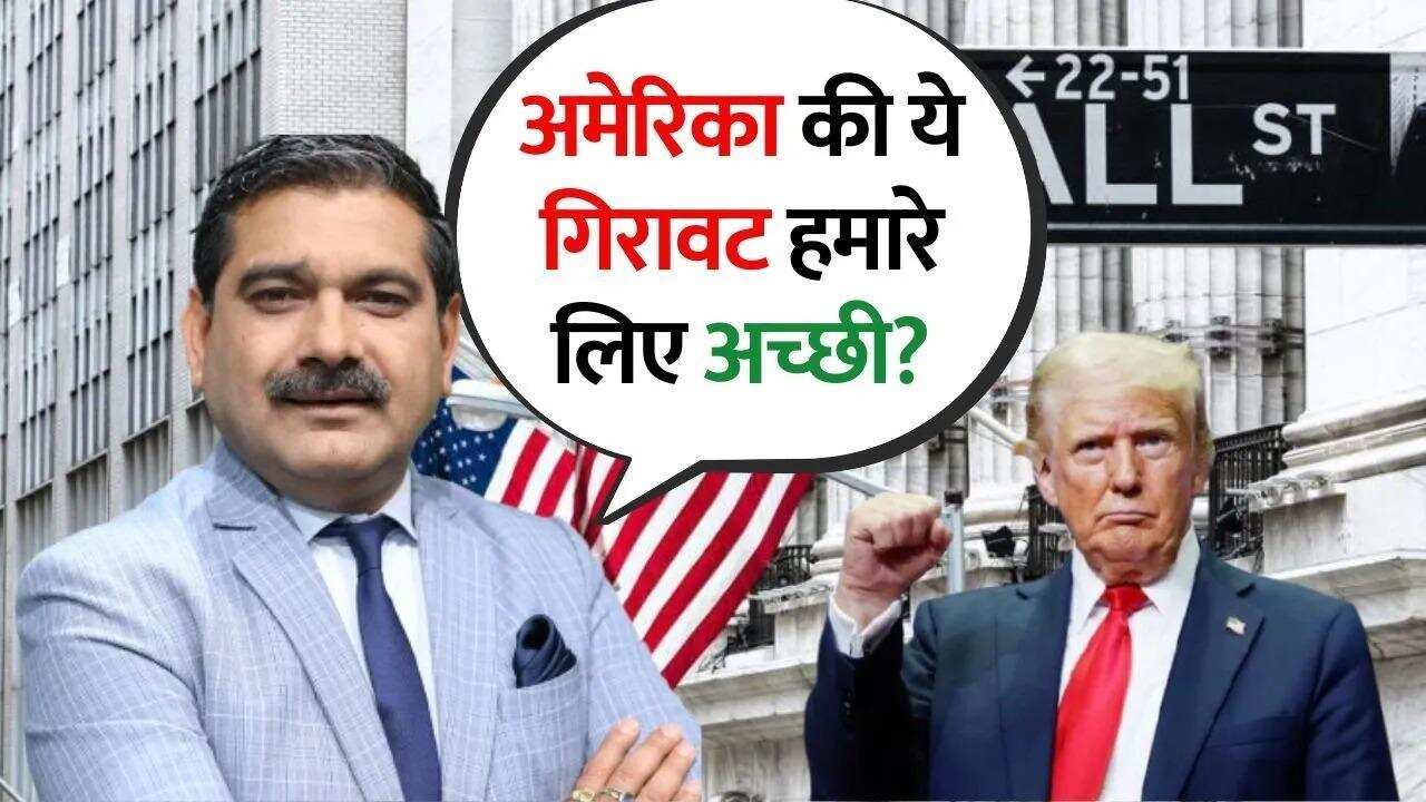 Dollar Index की कमजोरी कितनी पॉजिटिव? जानिए अनिल सिंघवी से