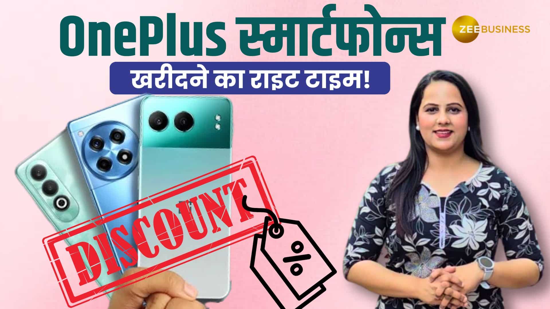 OnePlus स्मार्टफोन्स पर जबरदस्त छूट! OnePlus 12, 13R, Nord 4 पर भारी डिस्काउंट