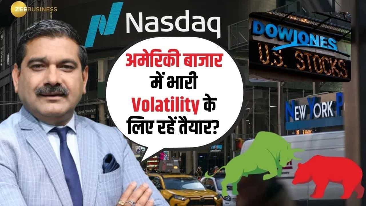 अमेरिकी बाजार में Volatility की क्या वजह? यहाँ जानिए अनिल सिंघवी से