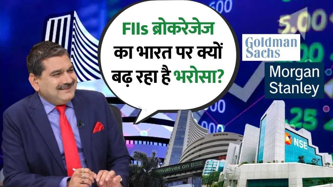 किन FIIs ब्रोकरेजेज का भारत पर बढ़ा भरोसा? यहाँ जानिए Morgan Stanley की रिपोर्ट