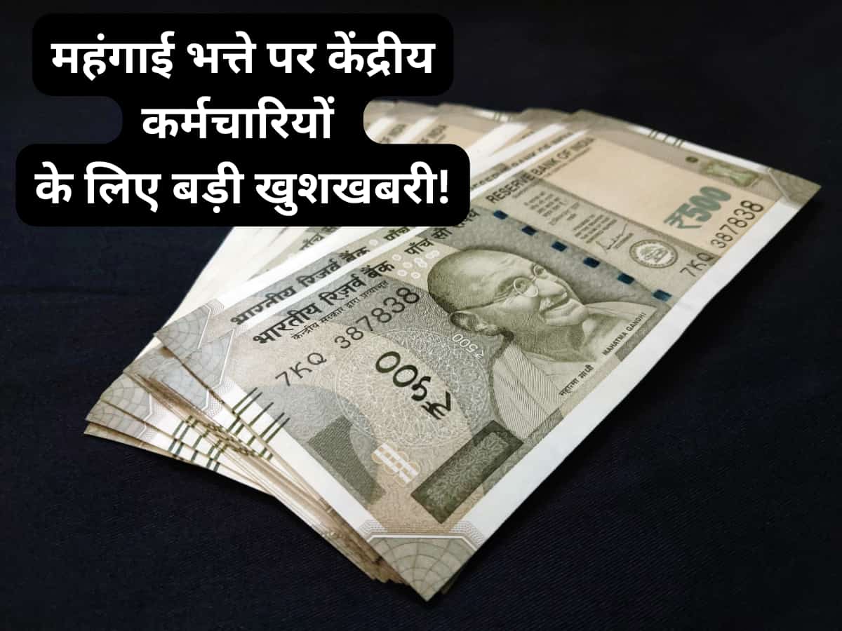 7th Pay Commission: होली से ठीक पहले केंद्रीय कर्मचारियों को मिलेगा Gift! होने वाला है DA Hike, एरियर भी मिलेगा