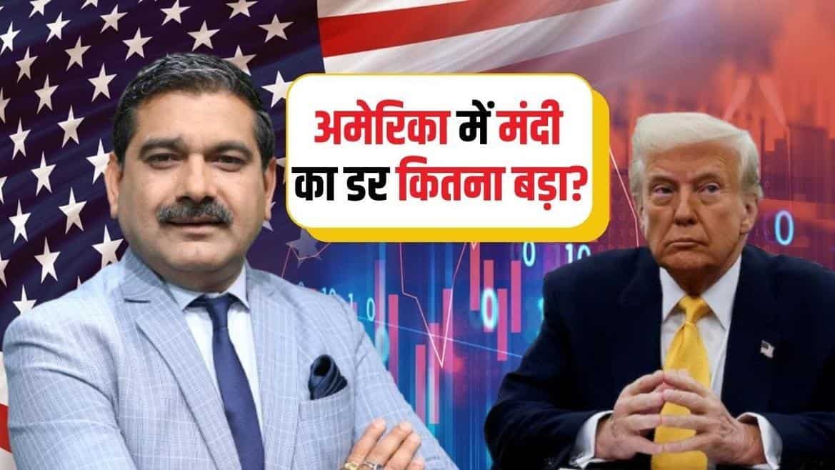 टैरिफ वॉर से अमेरिका क्यों परेशान? इस वीडियो में जानिए पूरी डिटेल