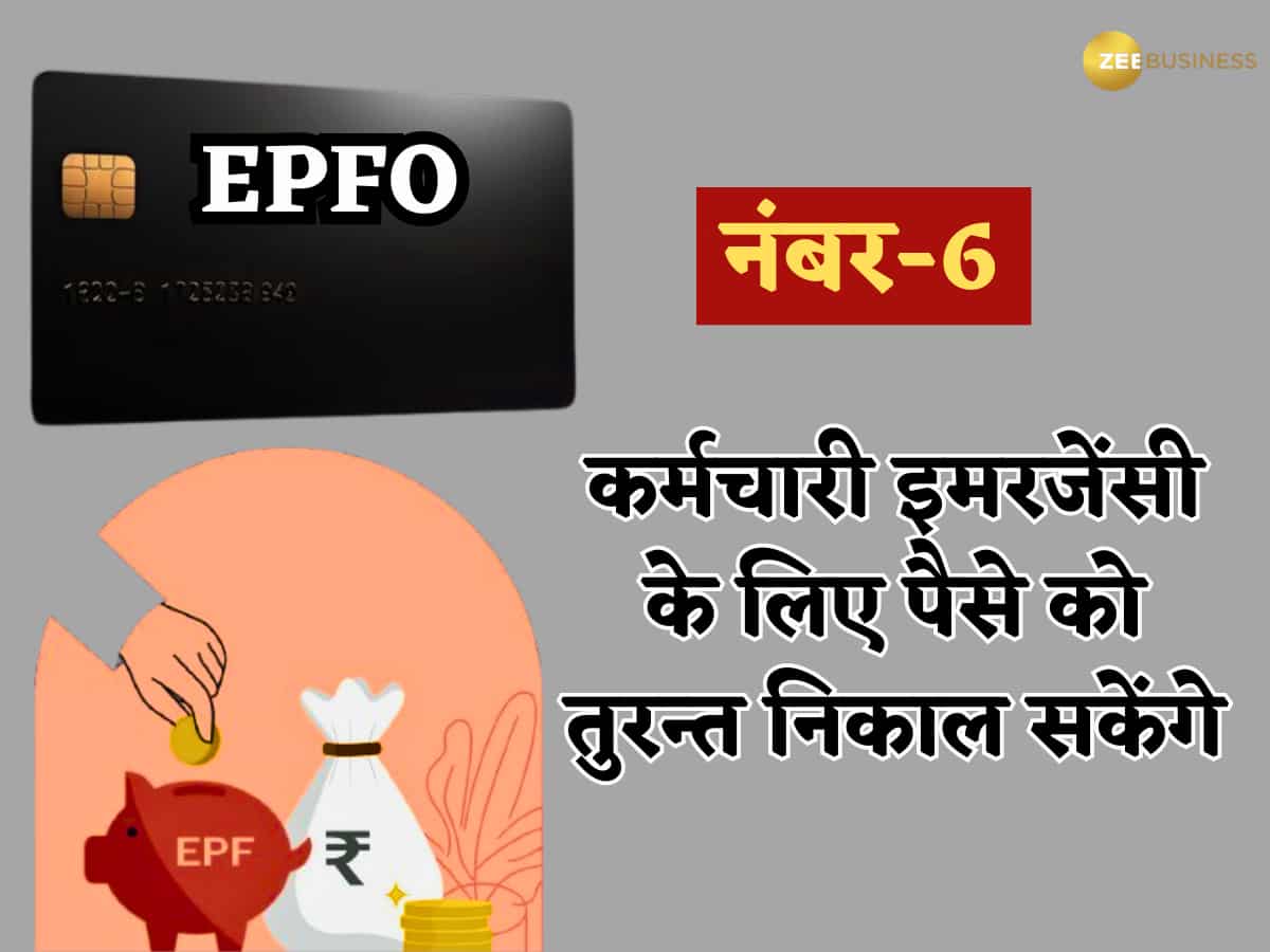 इमरजेंसी विड्रॉल की मिलेगी सुविधा