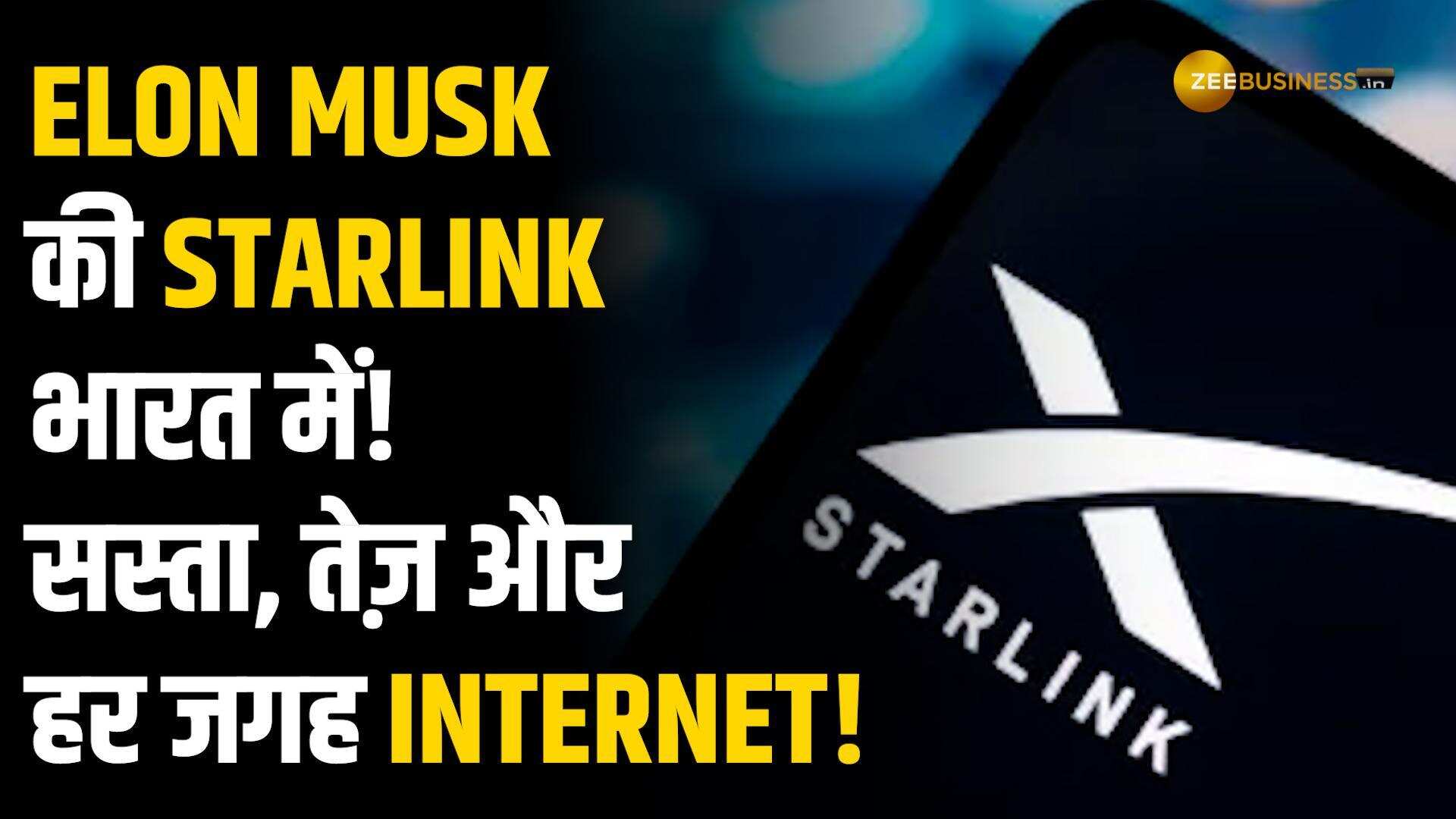 Elon Musk की Starlink भारत में! जानें कीमत, स्पीड और पूरी डिटेल!