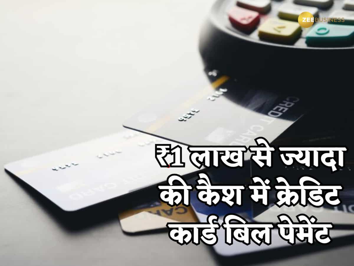 कैश में क्रेडिट कार्ड बिल पेमेंट