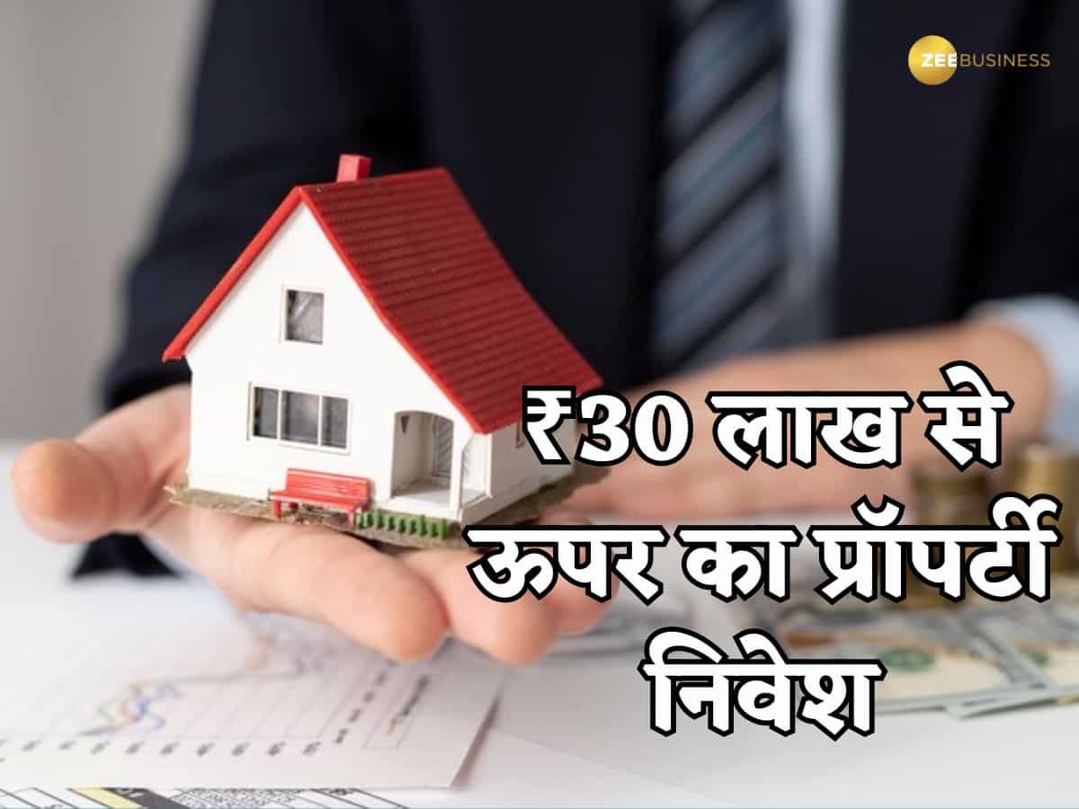 ₹30 लाख से ऊपर का प्रॉपर्टी निवेश