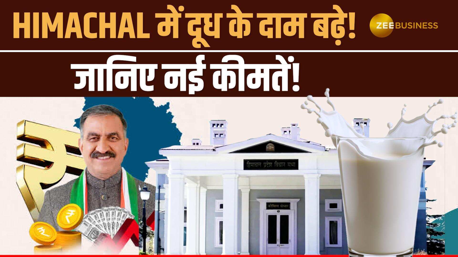 Himachal Budget 2025: Himachal में दूध महंगा! जानिए कितना बढ़ा रेट?