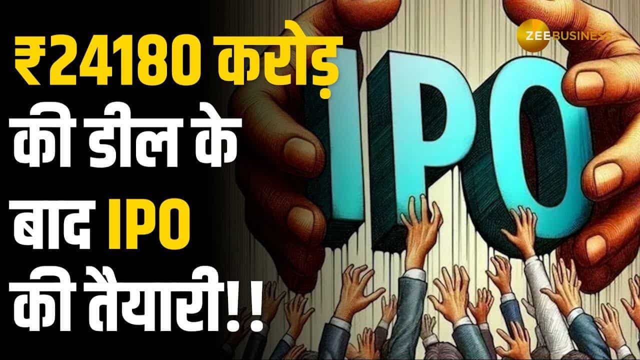 ₹24,180 करोड़ की डील के बाद IPO धमाका! Bajaj Finserv में निवेश करें या नहीं