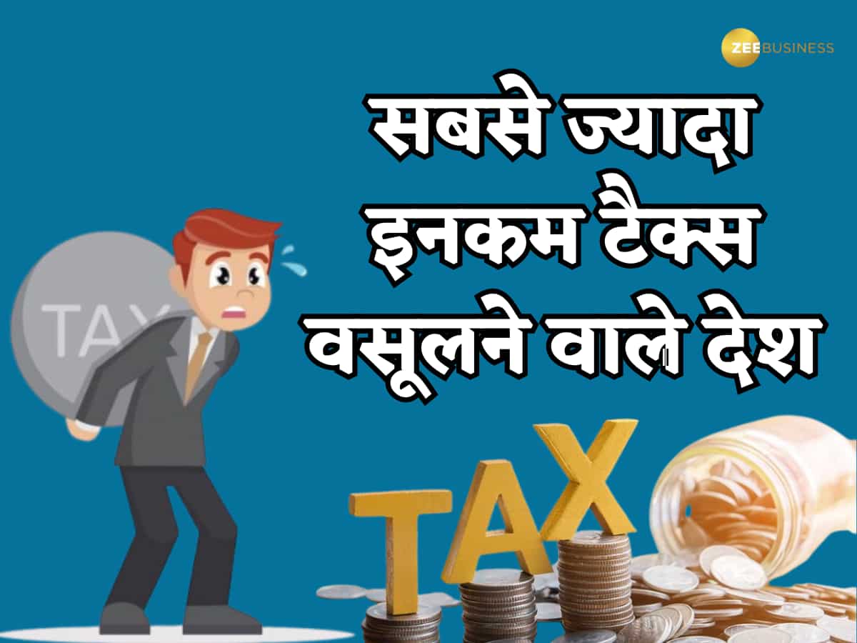 इन 10 देशों में सबसे ज्यादा वसूला जाता है Income Tax! आधी से ज्यादा सैलरी जाती है सरकार की जेब में...