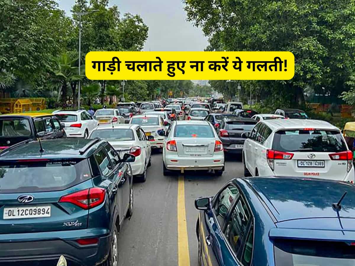 गाड़ी में नहीं है ये कागज तो अब 10 गुना जुर्माना भरने को हो जाओ तैयार; हो सकती है जेल