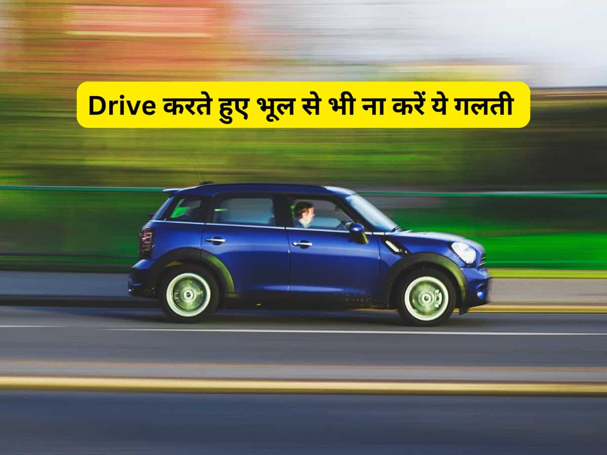 Driving की ये गलती अब पड़ेगी 10 गुना भारी; जुर्माने की रकम सुनकर पकड़ लेंगे अपना सिर