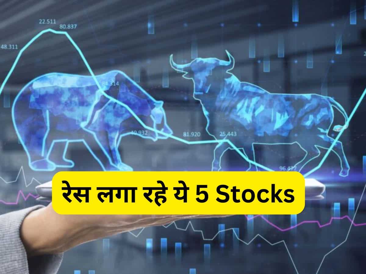 बाजार खुलने पर खरीदें ये 5 Stocks, रेस के लिए तैयार