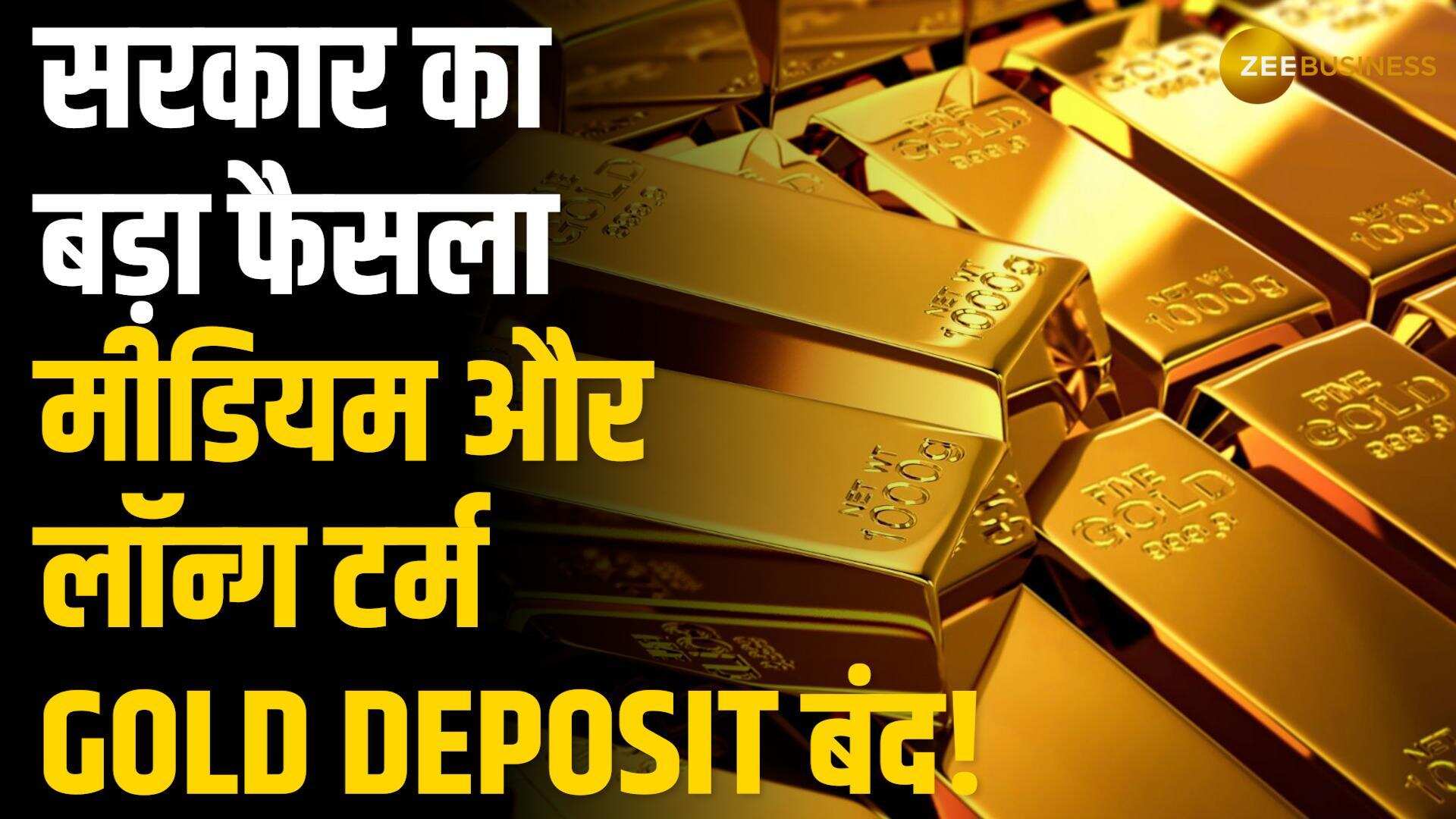 Gold Monetization Scheme में बड़ा बदलाव! मीडियम और लॉन्ग टर्म Gold Deposit बंद | जानिए डिटेल