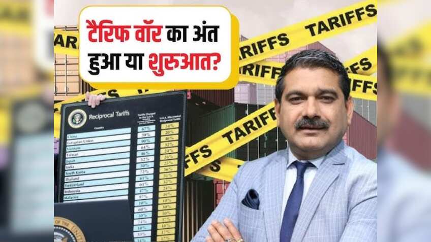 Editor's Take: टैरिफ वॉर का अंत हुआ या शुरुआत? Anil Singhvi से समझें आगे क्या है रास्ता