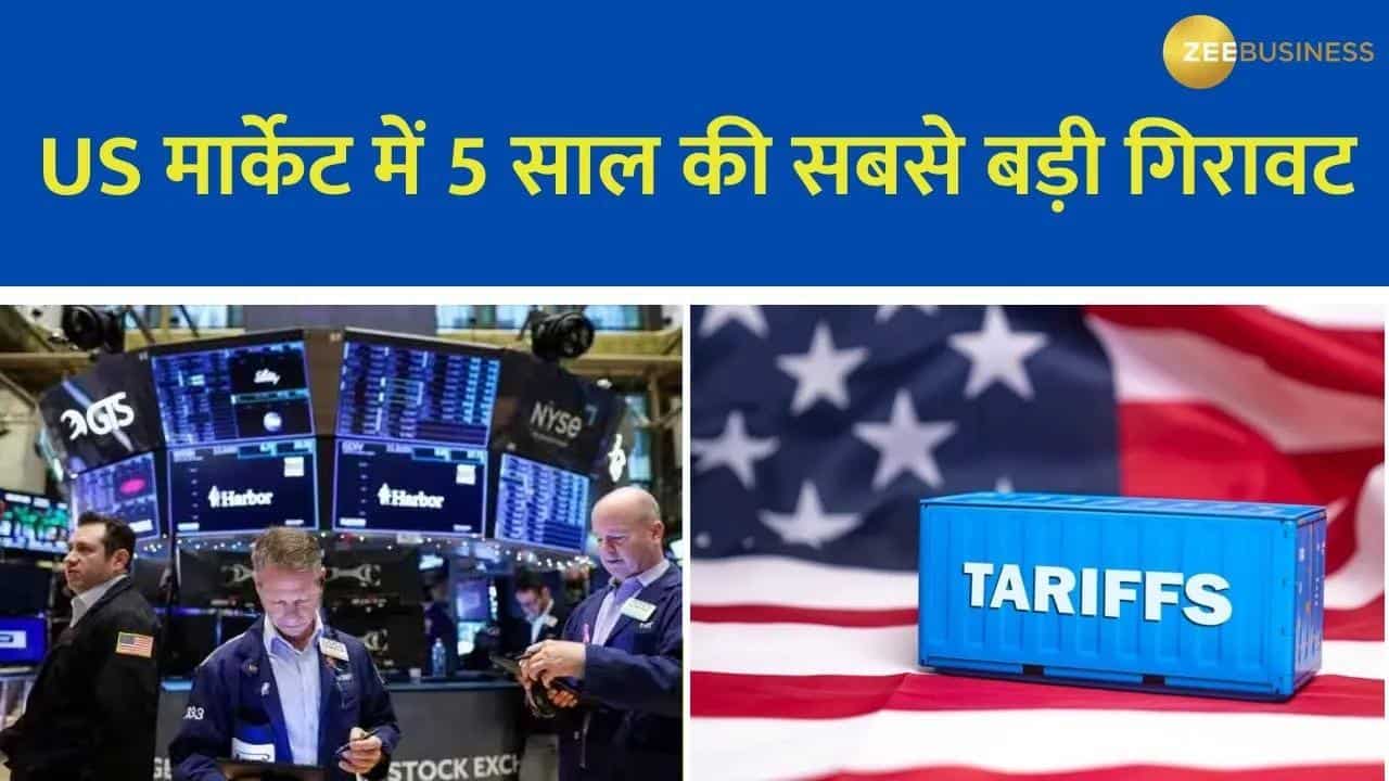 ट्रंप के टैरिफ अटैक से लहूलुहान अमेरिकी बाजार, Dow Jones 7 महीने के निचले स्तर पर हुआ बंद
