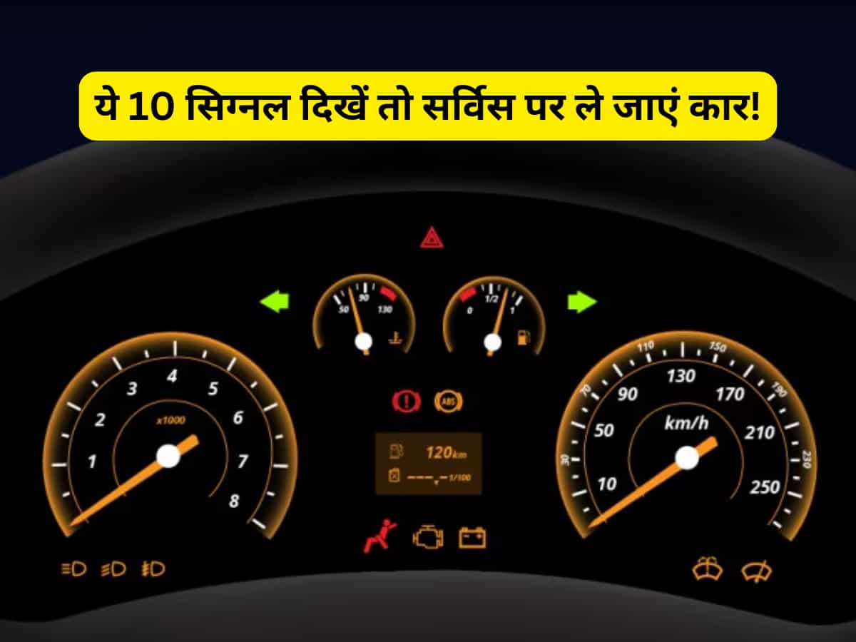 भूलकर भी इग्नोर ना करें कार के ये 10 वॉर्निंग सिग्नल; जरा सी लापरवाही दे सकती है बड़े हादसे को दावत