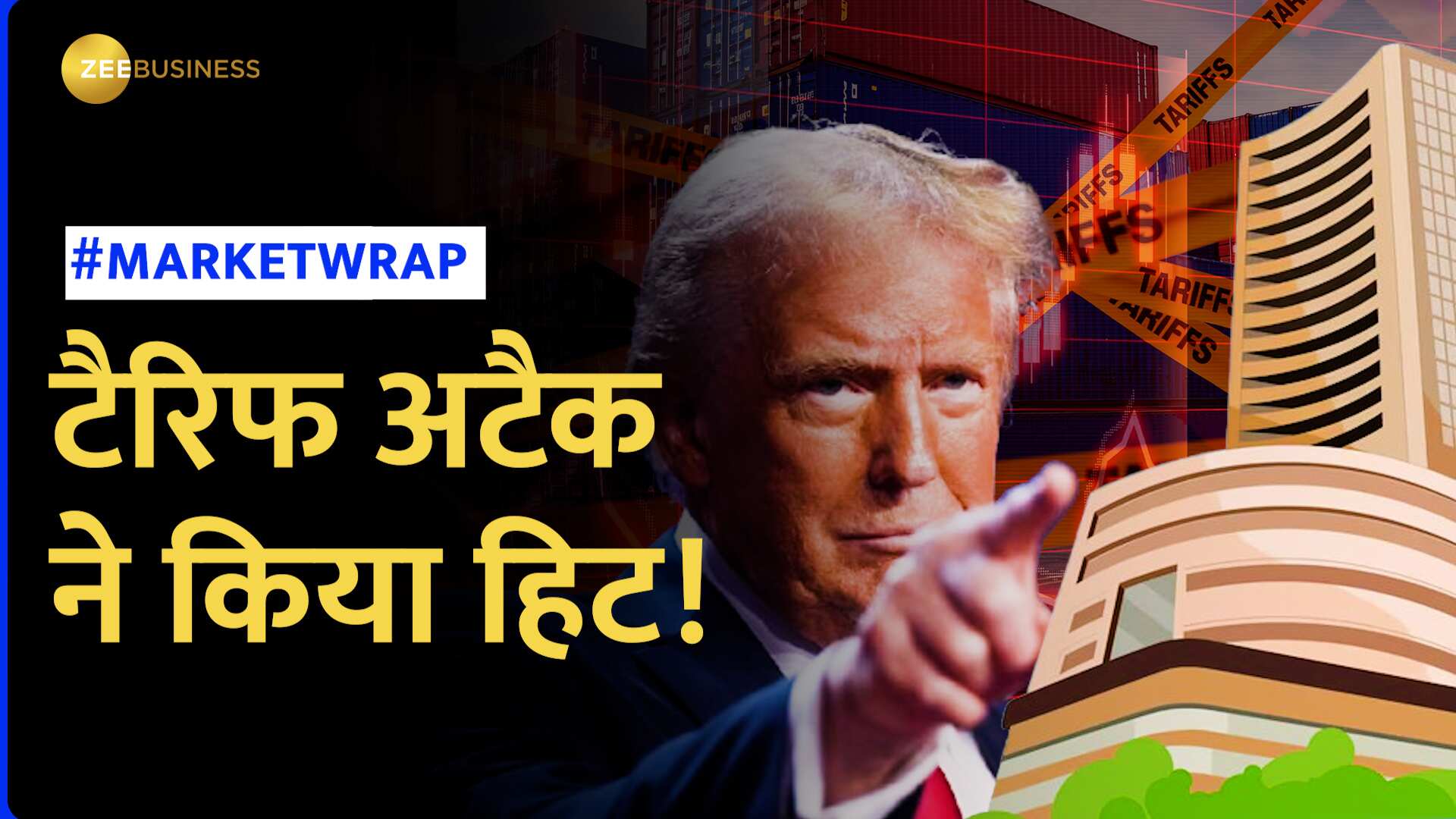 Market Wrap: ट्रंप के टैरिफ टेरर ने बाजार को किया हिट, आगे क्या?