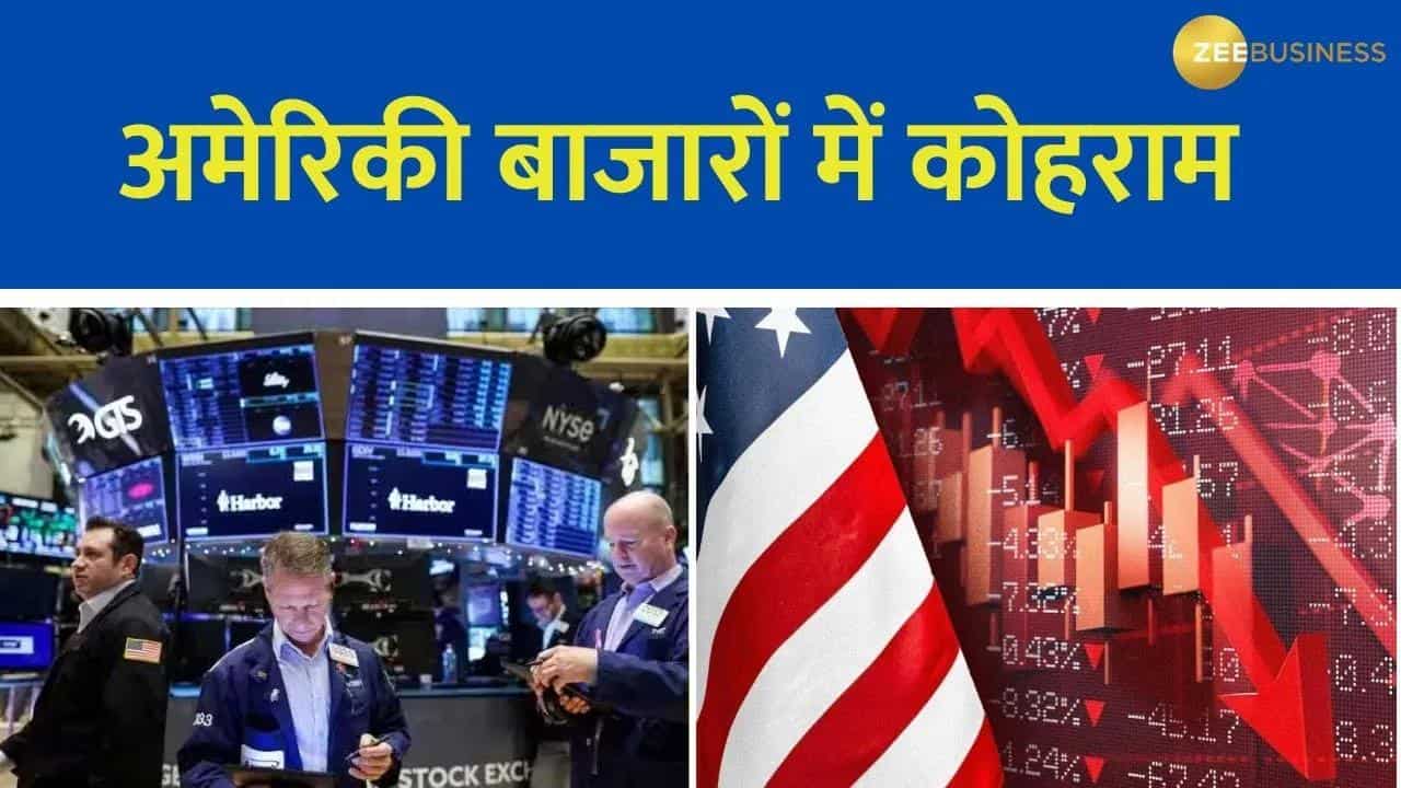 Global Market Update: अमेरिकी बाजारों में कोहराम, मेटल्स समेत सभी कमोडिटी में गिरावट
