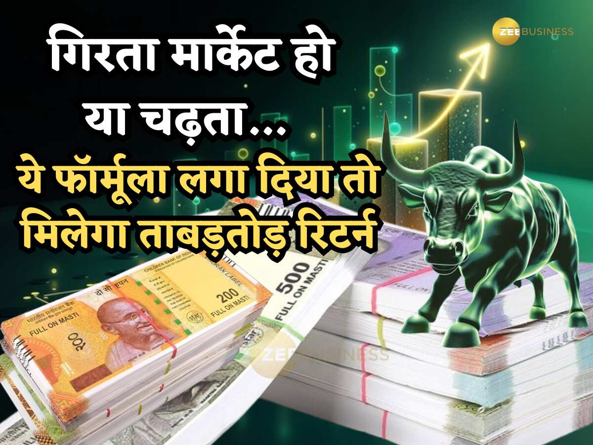 गिरते मार्केट में भी ताबड़तोड़ रिटर्न देने वाला फॉर्मूला- ऐसे दिखेगा पोर्टफोलियो एकदम Green!