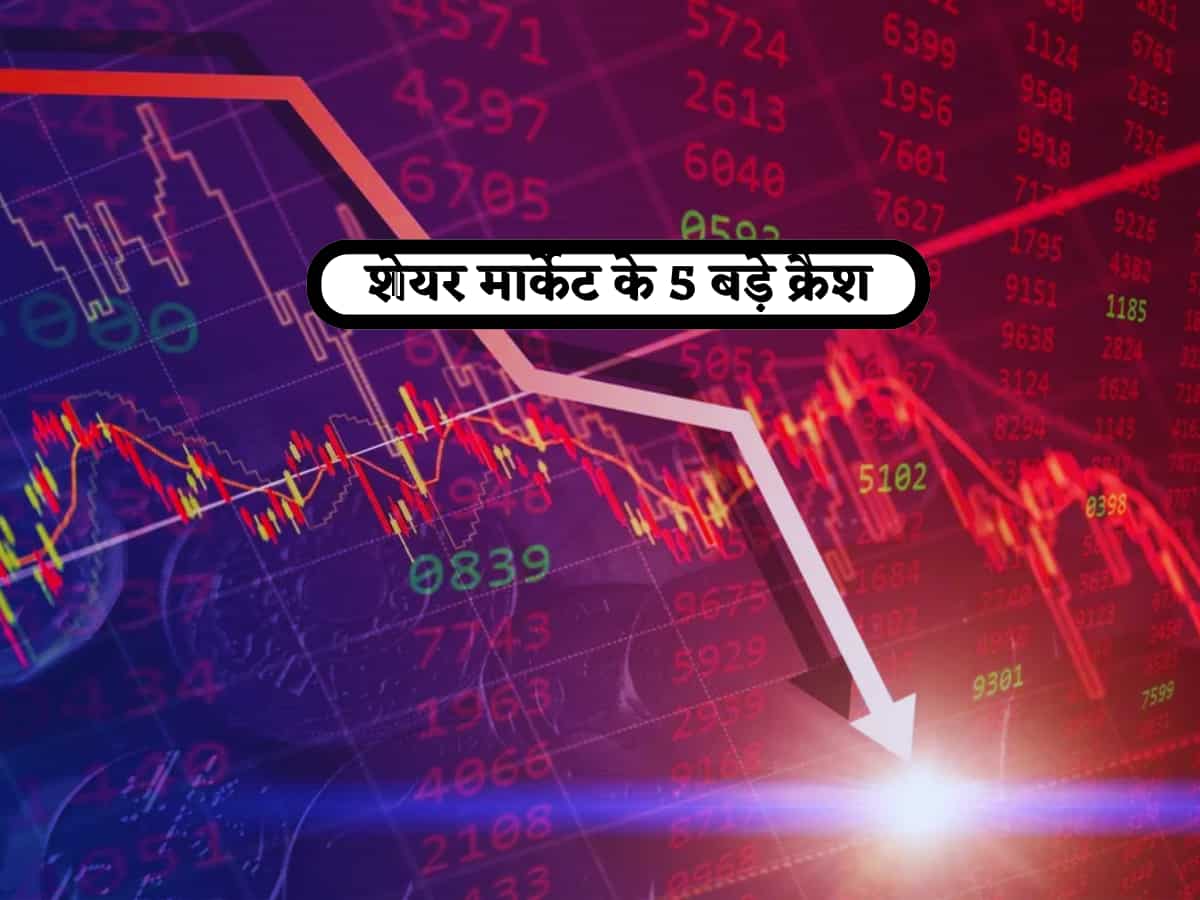 Stock Market Crash: ये हैं वो 5 बड़े क्रैश जिनसे हिल गई थी बाजार की नींव! हर्षद मेहता समेत ये मामले लिस्ट में...