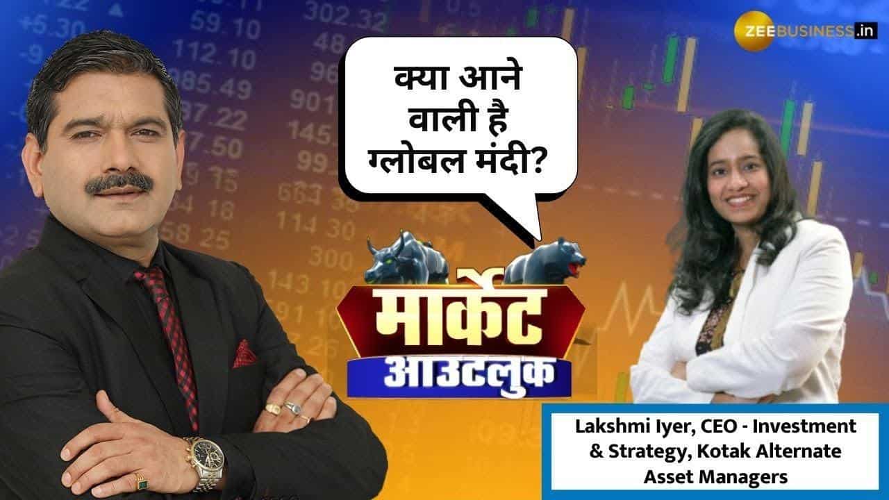 क्या आने वाली है ग्लोबल मंदी? जानें Kotak Alternate Asset Managers की CEO की राय