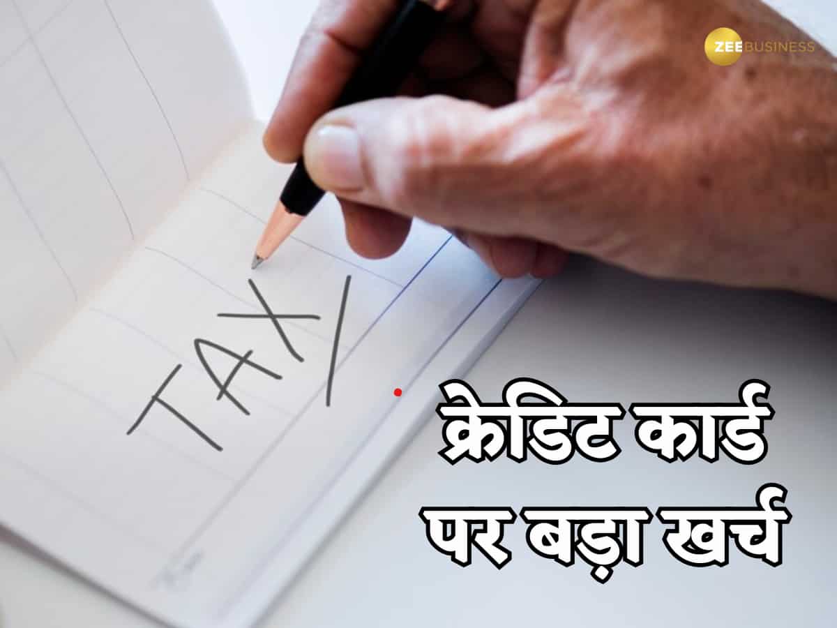 क्रेडिट कार्ड पर बड़ा खर्च