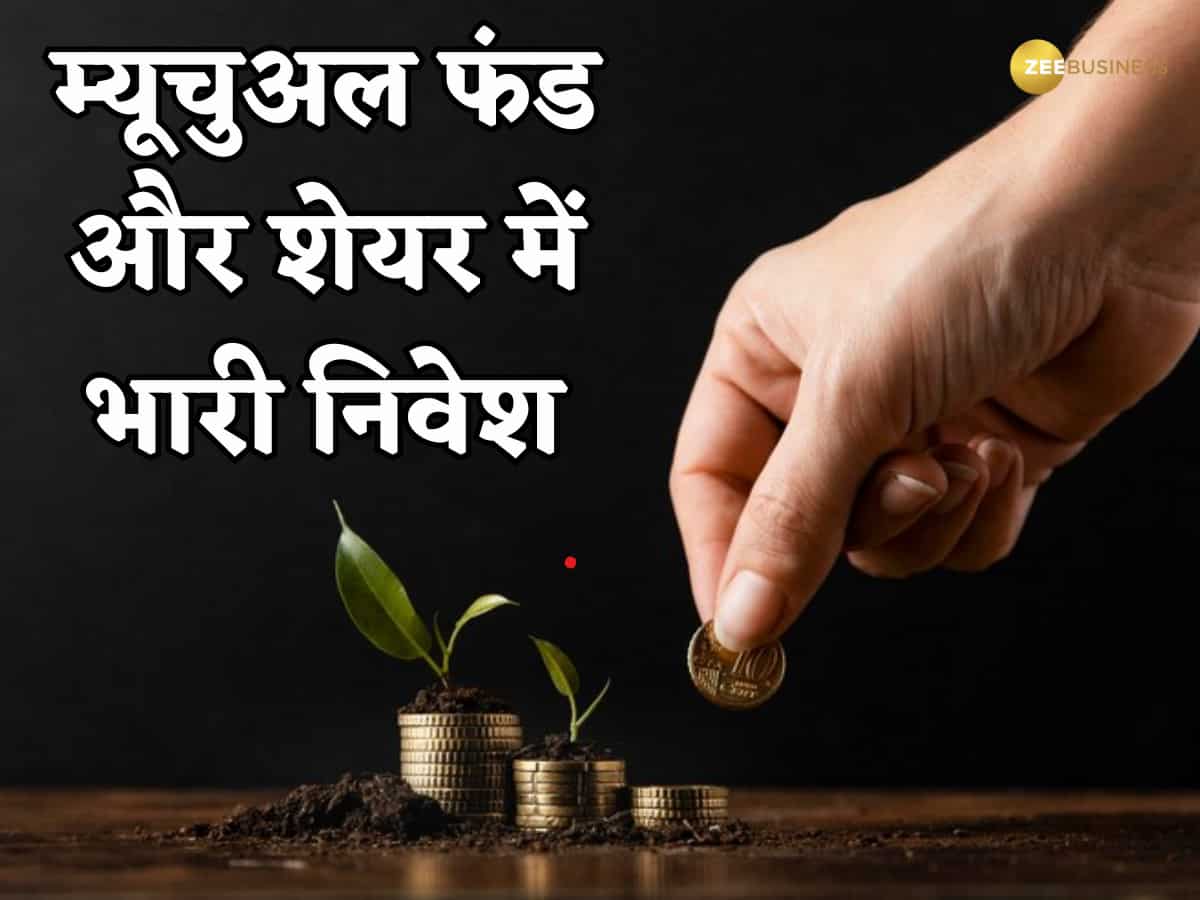 म्यूचुअल फंड और शेयर में ट्रांजैक्शन