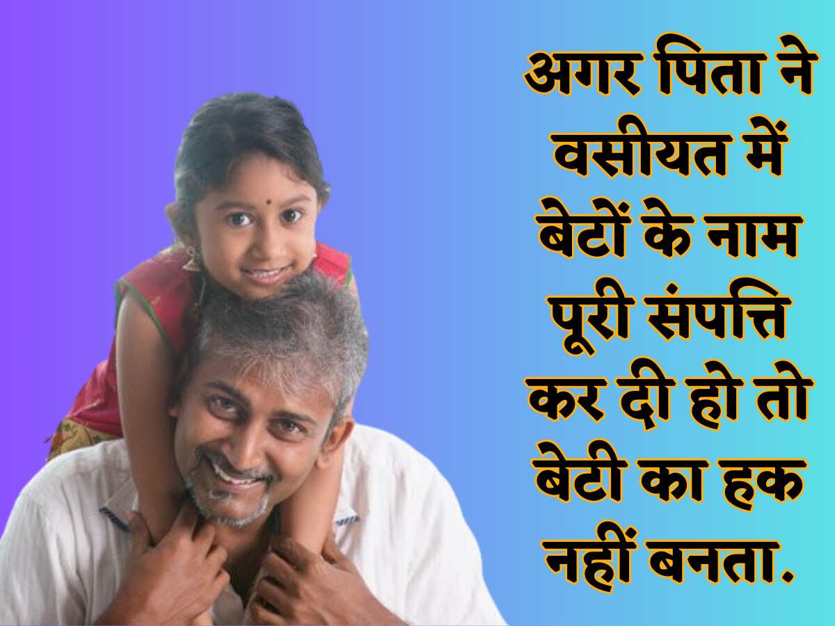 How Can daughter claim father's property