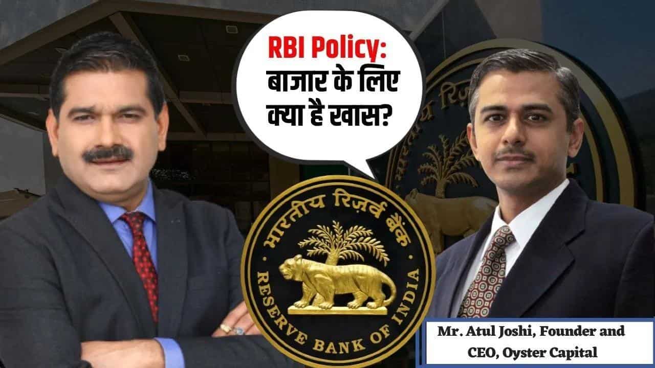 क्या उम्मीद के मुताबिक रहा RBI पॉलिसी का भाषण? जानिए अनिल सिंघवी की बातचीत में