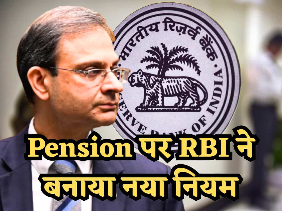 Pension में देरी? अब Bank देगा 8% ब्याज, RBI ने बनाया नया नियम
