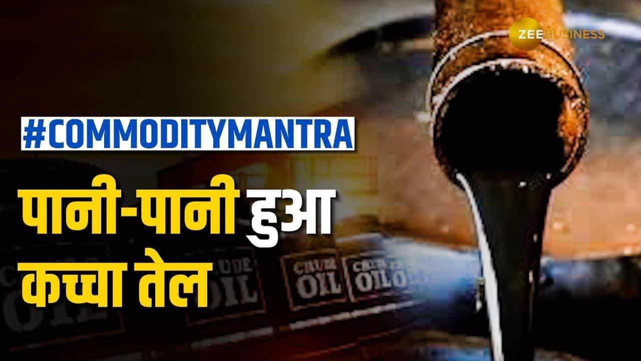 कमोडिटी के मृत्युंजय मंत्र: $40 तक लुढ़केगा ब्रेंट क्रूड?