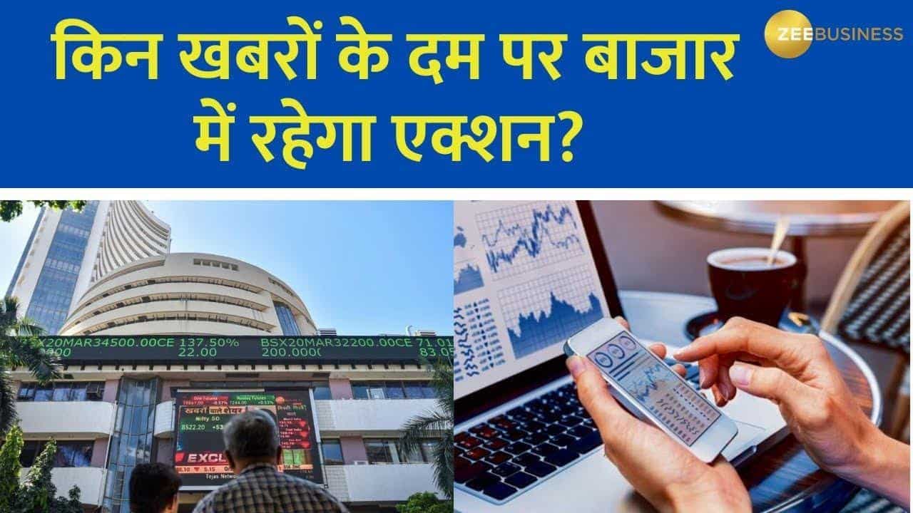 Gensol Engineering समेत आज कौन-से शेयर रहे फोकस में? जानें बाजार के लिए अहम ट्रिगर्स