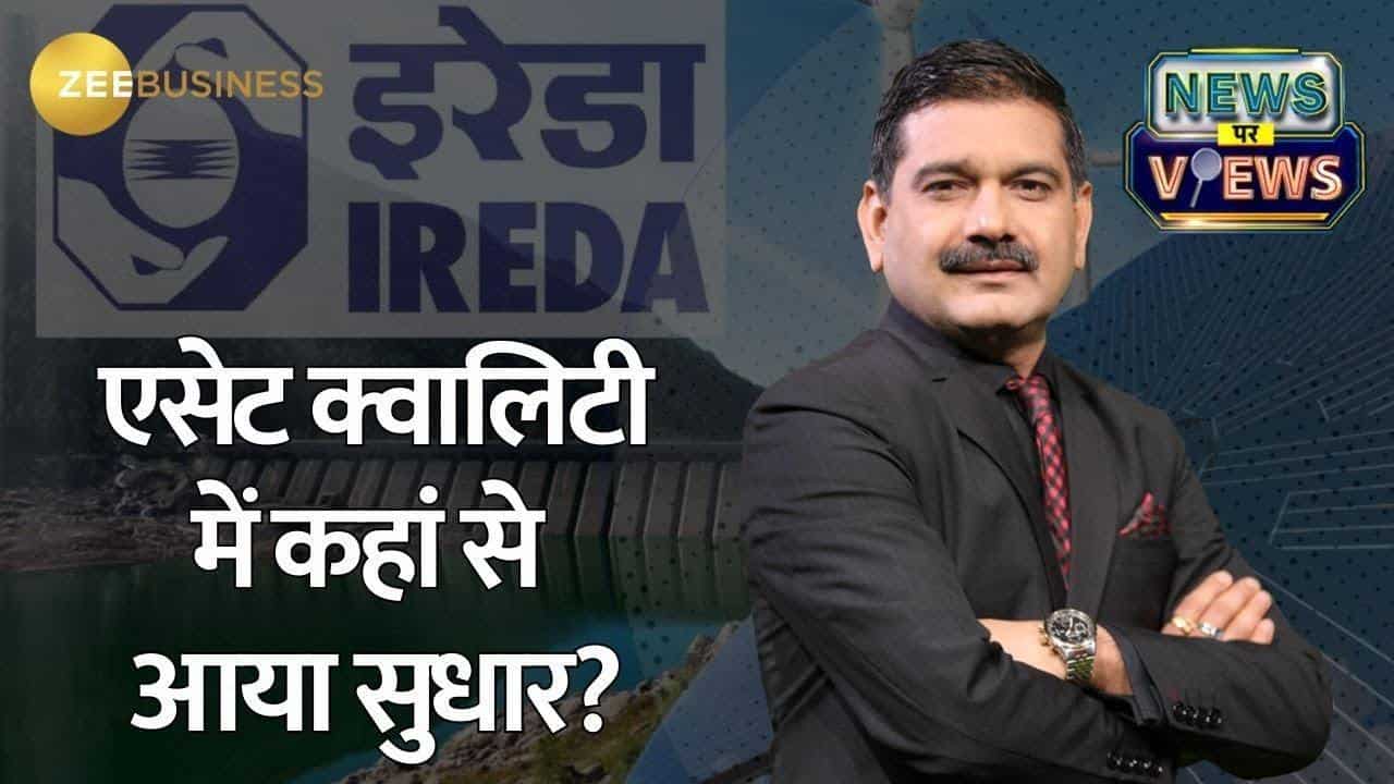 IREDA का Q4 मै मुनाफा हुआ 49%  बढ़कर ₹502 Cr, एसेट क्वालिटी में कहां से आया सुधार?