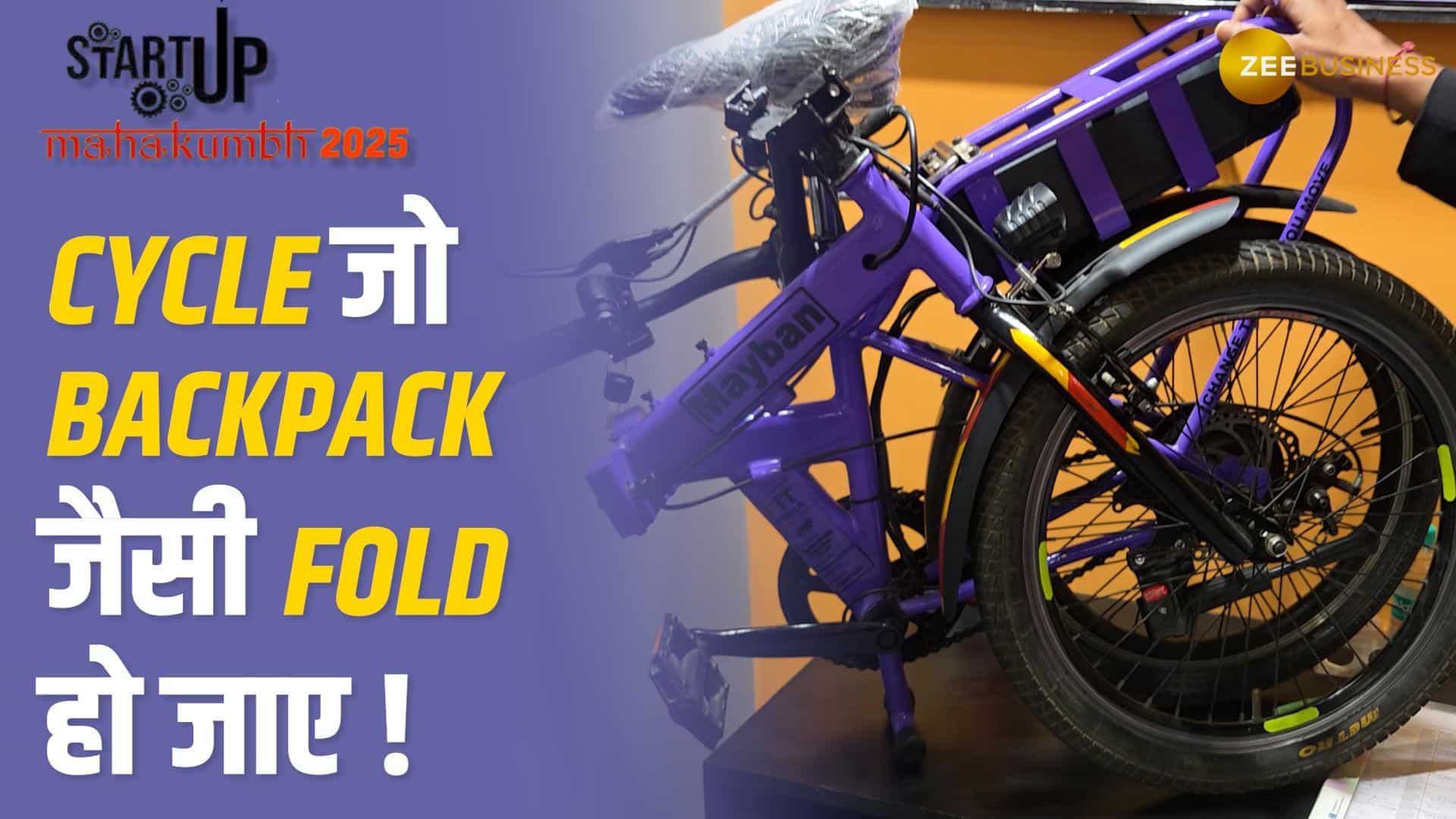 Cycle जो Bag की तरह Fold हो जाए – देखिए Mayban का जादू
