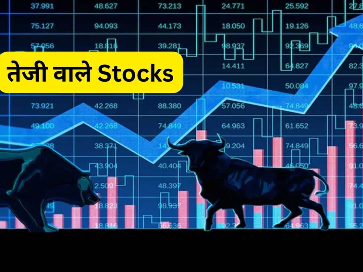 रेस लगा रहे ये 5 Stocks, झमाझम रिटर्न के लिए ब्रोकरेज ने चुना