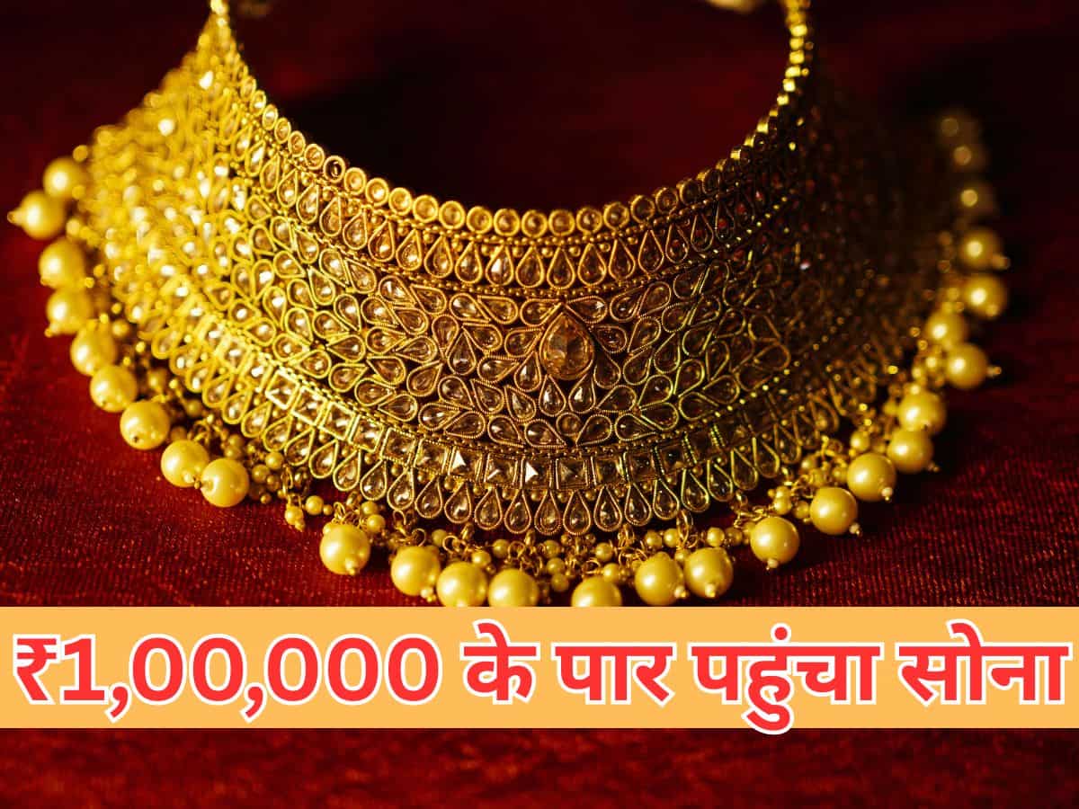 सोने की चमक से चमका बाजार, 1,00,000 का आंकड़ा किया पार…अब भी है मौका; ऐसे कीजिए निवेश तो मेकिंग चार्ज भी बचेगा