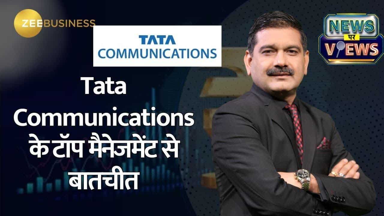 Q4 में Tata Communications का मुनाफा 341%  बढ़कर हुआ ₹1041 करोड़, जानें अनिल सिंघवी की खास बातचीत में