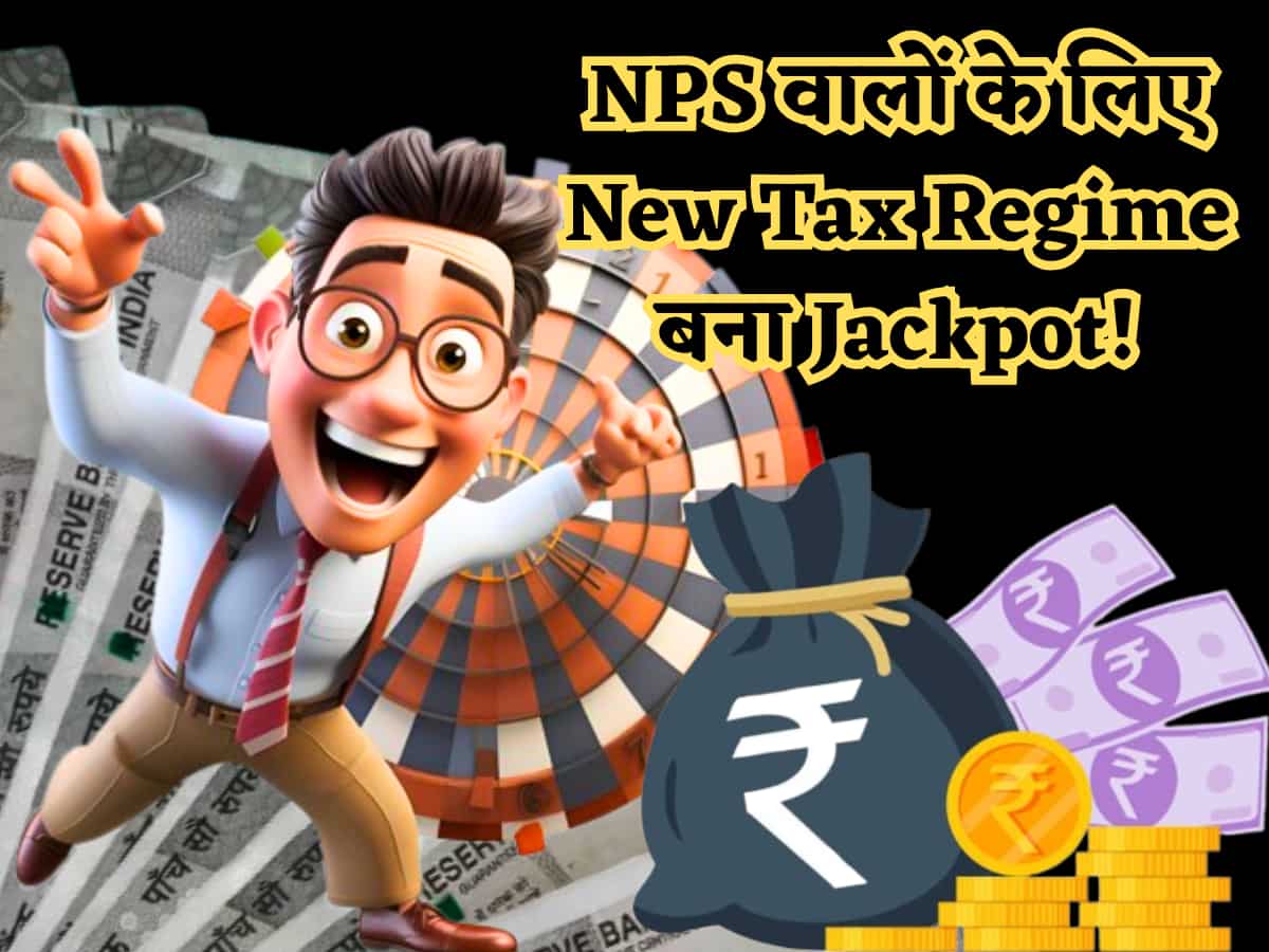 NPS वालों के लिए New Tax Regime बना 'Jackpot'! एक 'ट्रिक' से मिल जाएगा इनकम टैक्स छूट का फायदा