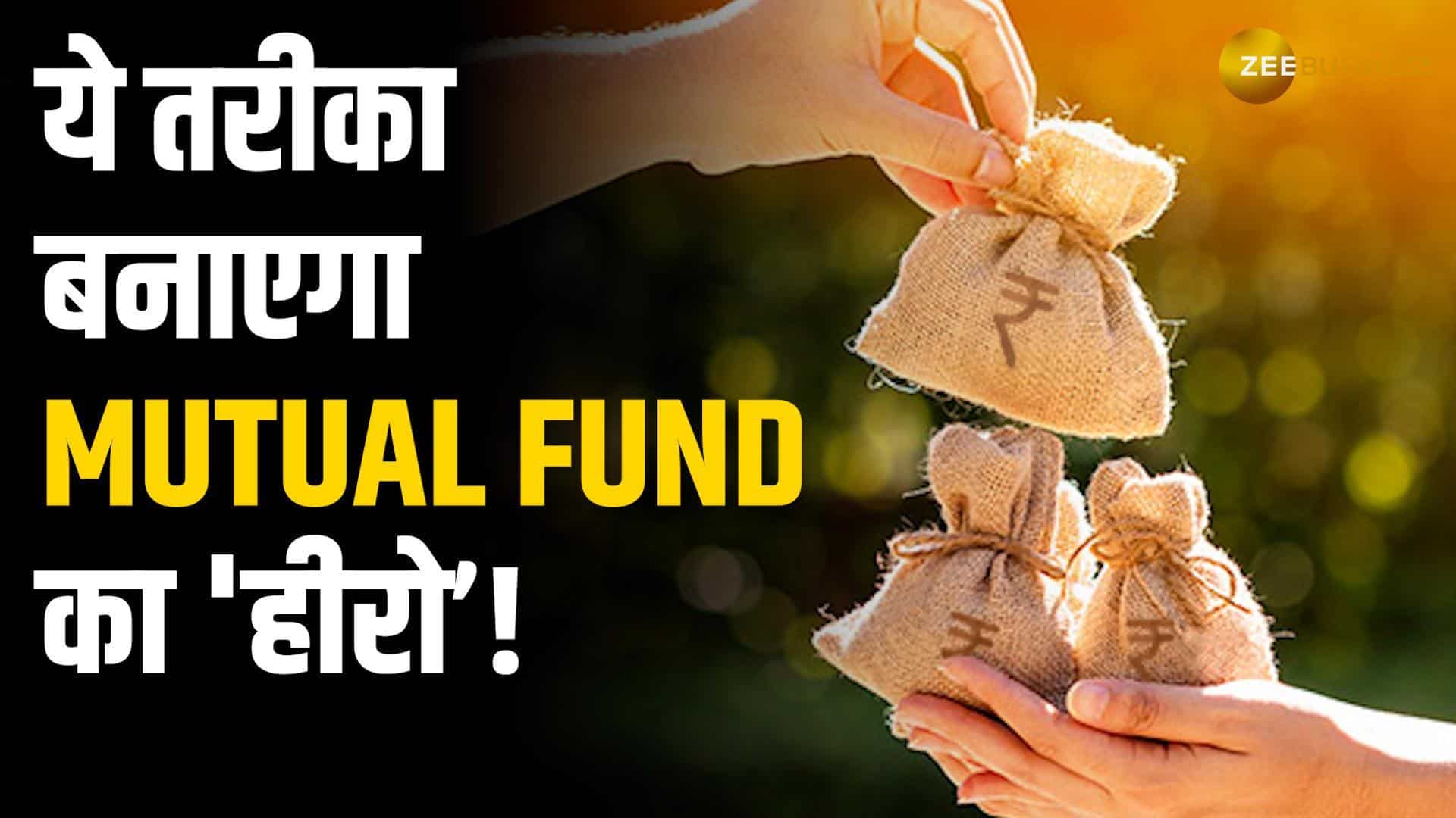Lumpsum निवेश का क्या है राइट टाइम? ये VIDEO बनाएगा Mutual Fund का 'हीरो'!