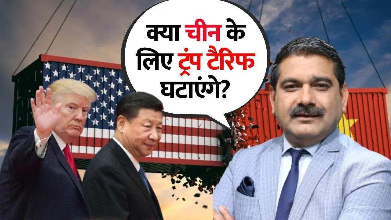 Global Market Update: टैरिफ पर चीन का कड़ा रुख, क्या चीन के रुख से आएगी तेजी या फिर मंदी?