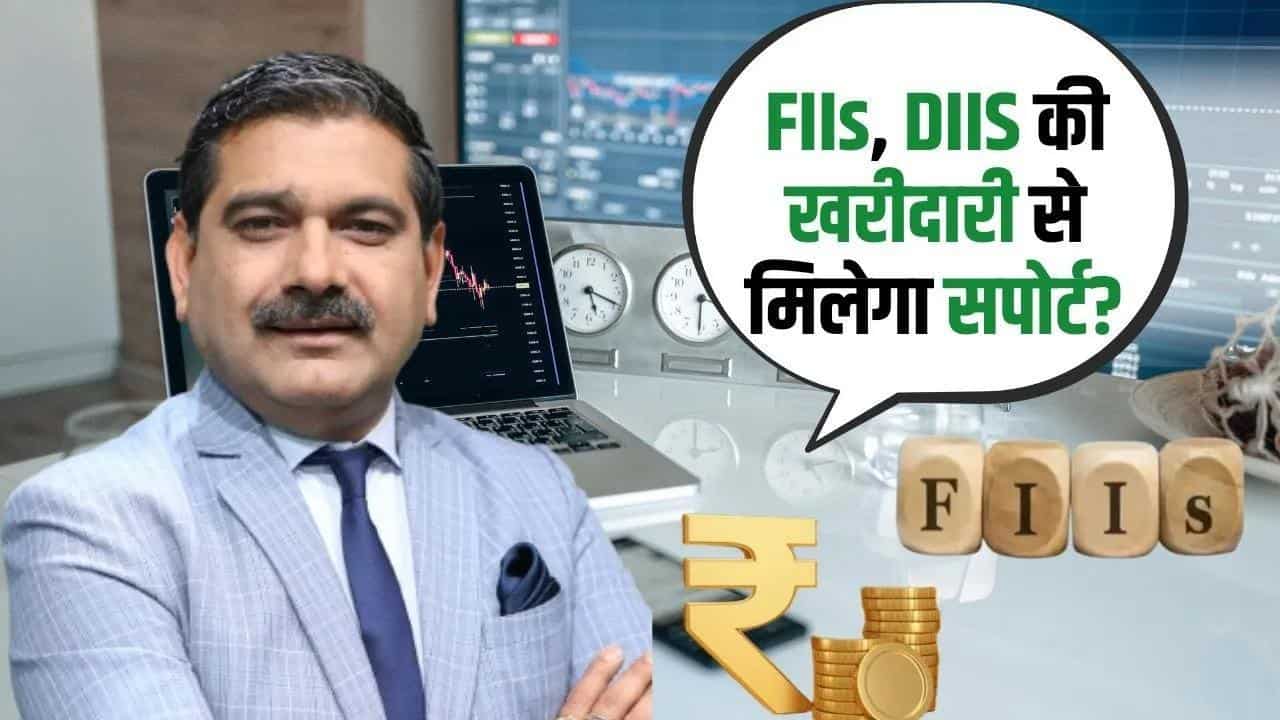 Editors Take: क्या बदल चुका है FIIs का ट्रेंड? अनिल सिंघवी से जानें पूरी डिटेल