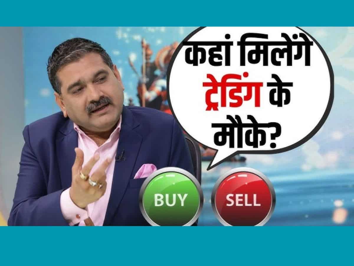 Anil Singhvi Market Strategy: निफ्टी पर 24175-24250 सपोर्ट जोन, 24000-24125 के रेंज में खरीदें
