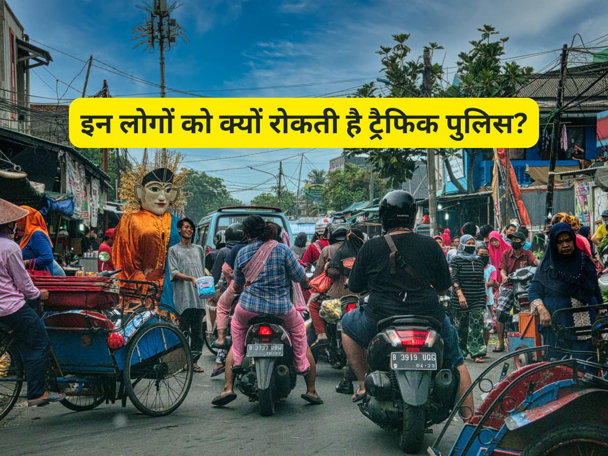 इन लोगों को देखते ही रोक लेती है Traffic Police! लाल बत्ती क्रॉस करते वक्त आप तो नहीं कर रहे ये 6 गलती 