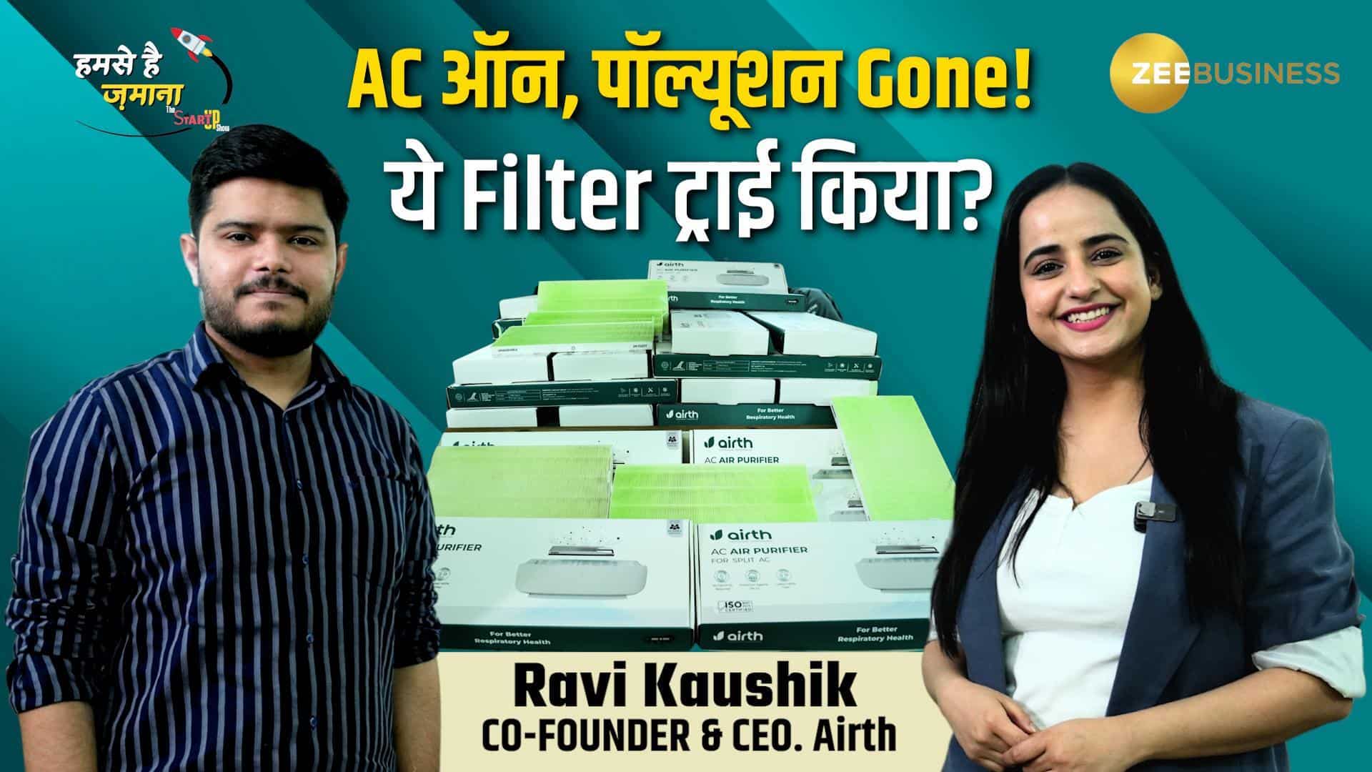 आपका AC बनेगा Air Purifier, क्या आपने try किया Airth का AC Filter? | The Startup Show