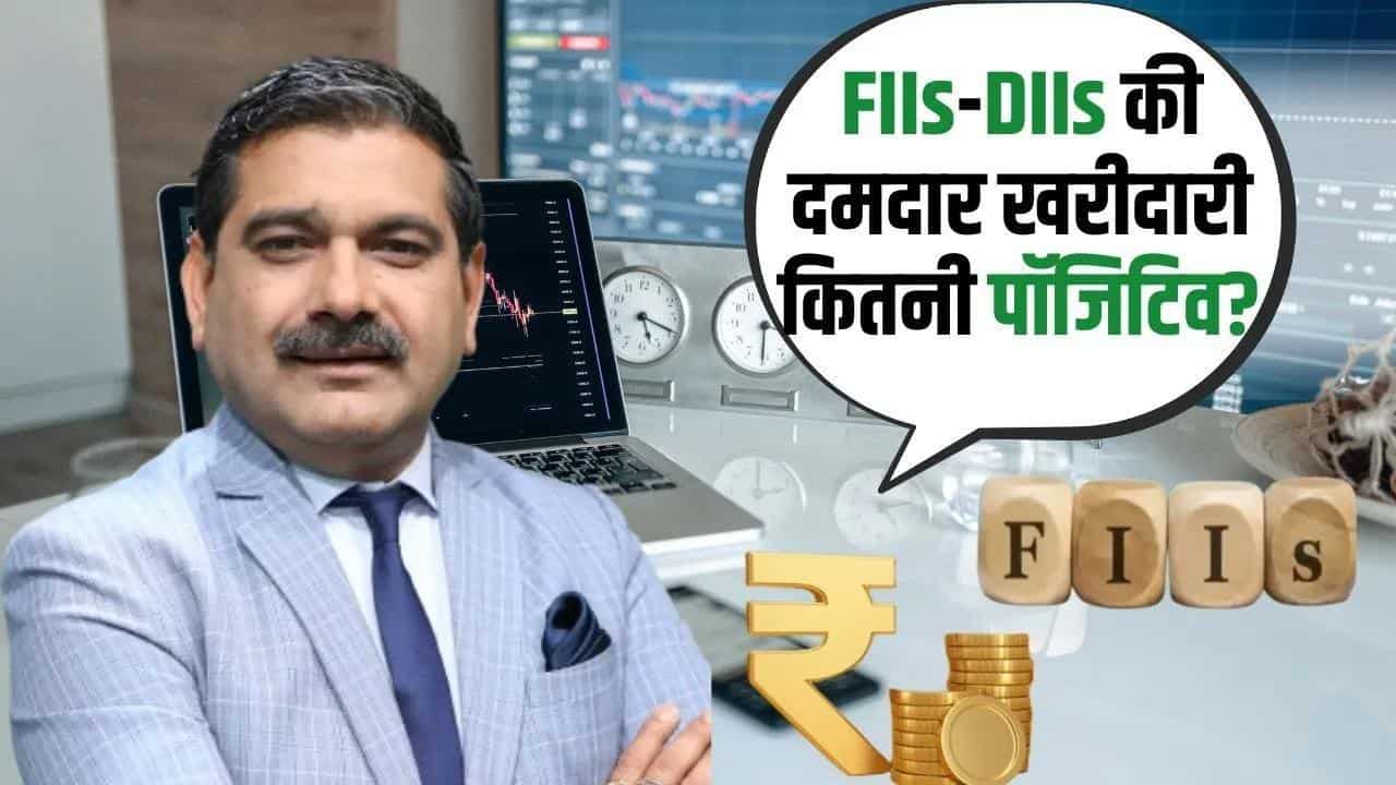 Editors Take: FIIs-DIIs हम साथ-साथ हैं, किन वजहों से जारी है दोनों की खरीदारी?