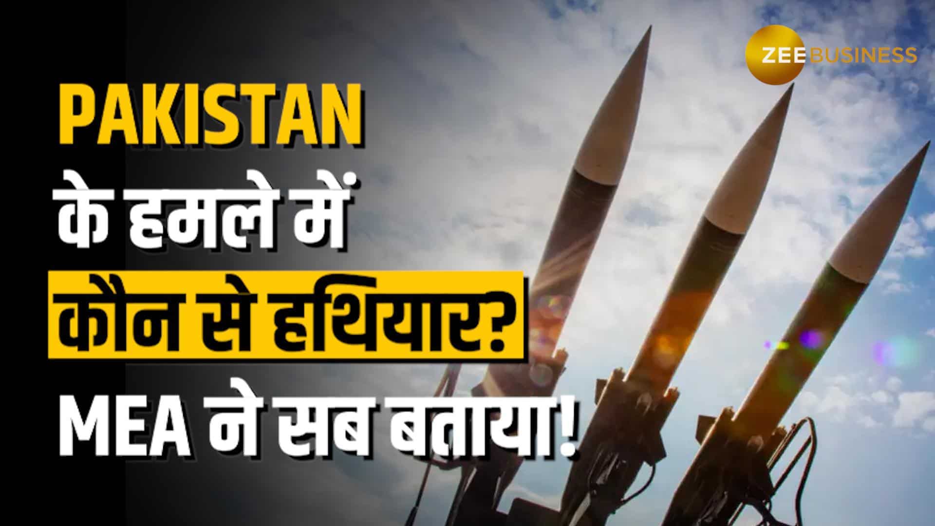 Indo-Pak War: Pakistan ने Indian Army पर किए हमले में कौन-कौन से हथियार किए इस्तेमाल? MEA ने बताया