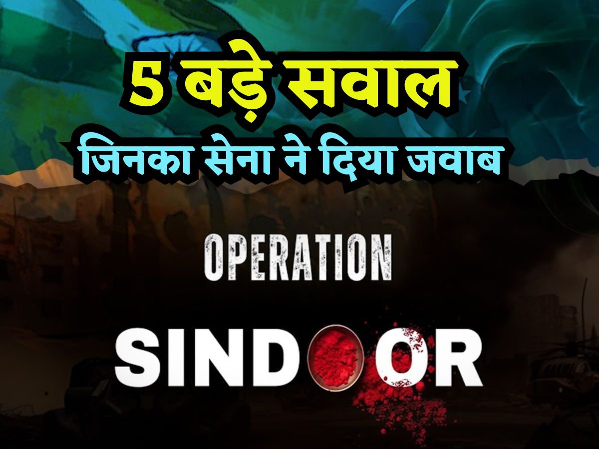 India-Pak War: पाक के कितने लोग मारे गए? कितने विमान ढेर? हमें कितना नुकसान? ऐसे 5 सवालों पर क्या बोली सेना