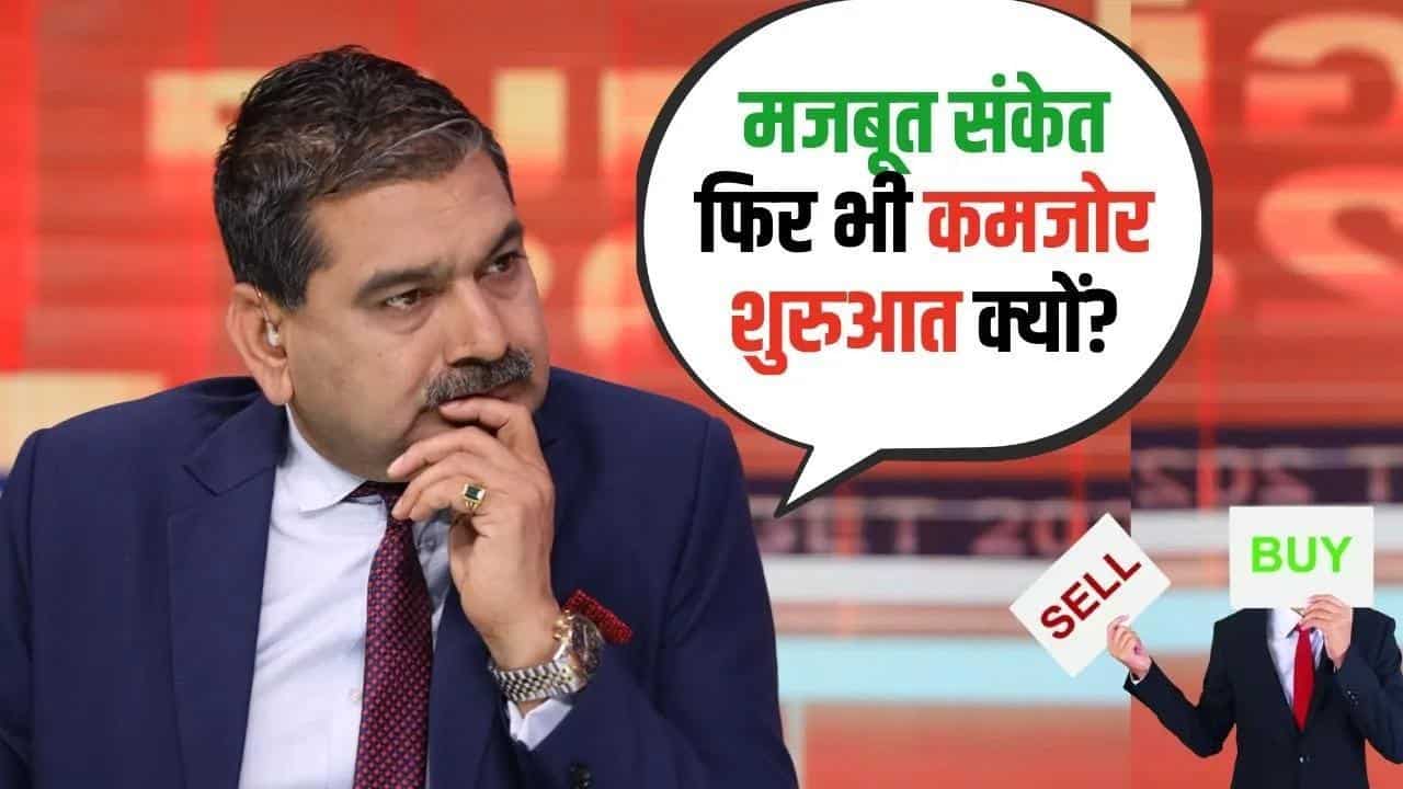 Editors Take: मजबूत संकेत फिर भी कमजोर शुरुआत क्यों? PM के संबोधन से बाजार में बढ़ेगा जोश