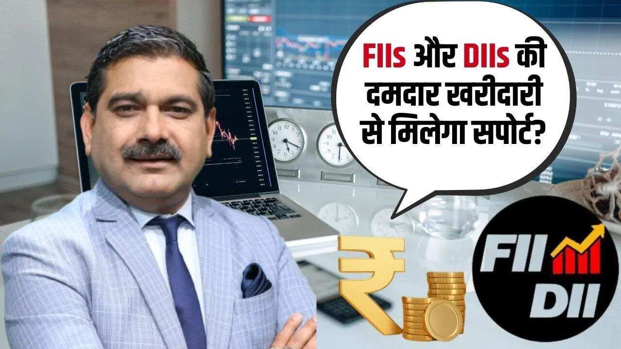 FIIs की दमदार खरीदारी से मिलेगा सपोर्ट, अनिल सिंघवी से जानें पूरी डिटेल